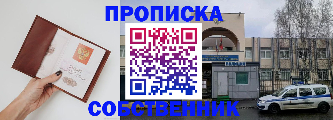 прописка ребенка в Юрге