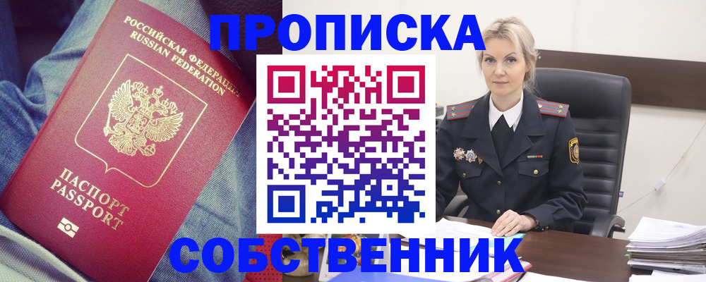 прописка иностранных граждан в Юрге