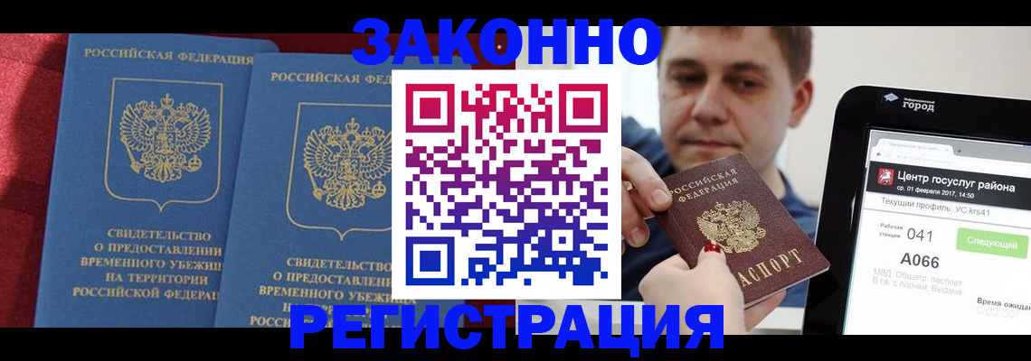 временная регистрация госуслуги в Юрге