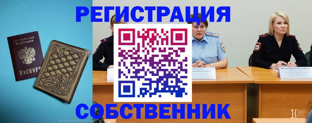 прописка гарантия в Юрге