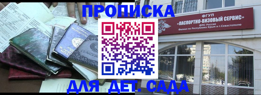 прописка в Юрге