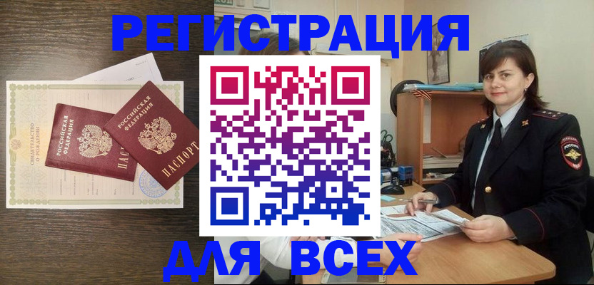 прописка от собственника в Юрге