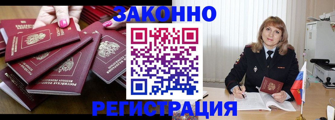 прописка для кредита в Юрге